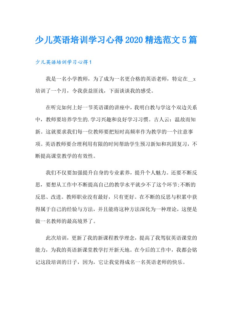 少儿英语培训学习心得精选范文5篇