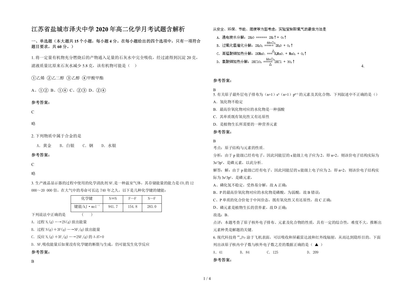 江苏省盐城市泽夫中学2020年高二化学月考试题含解析