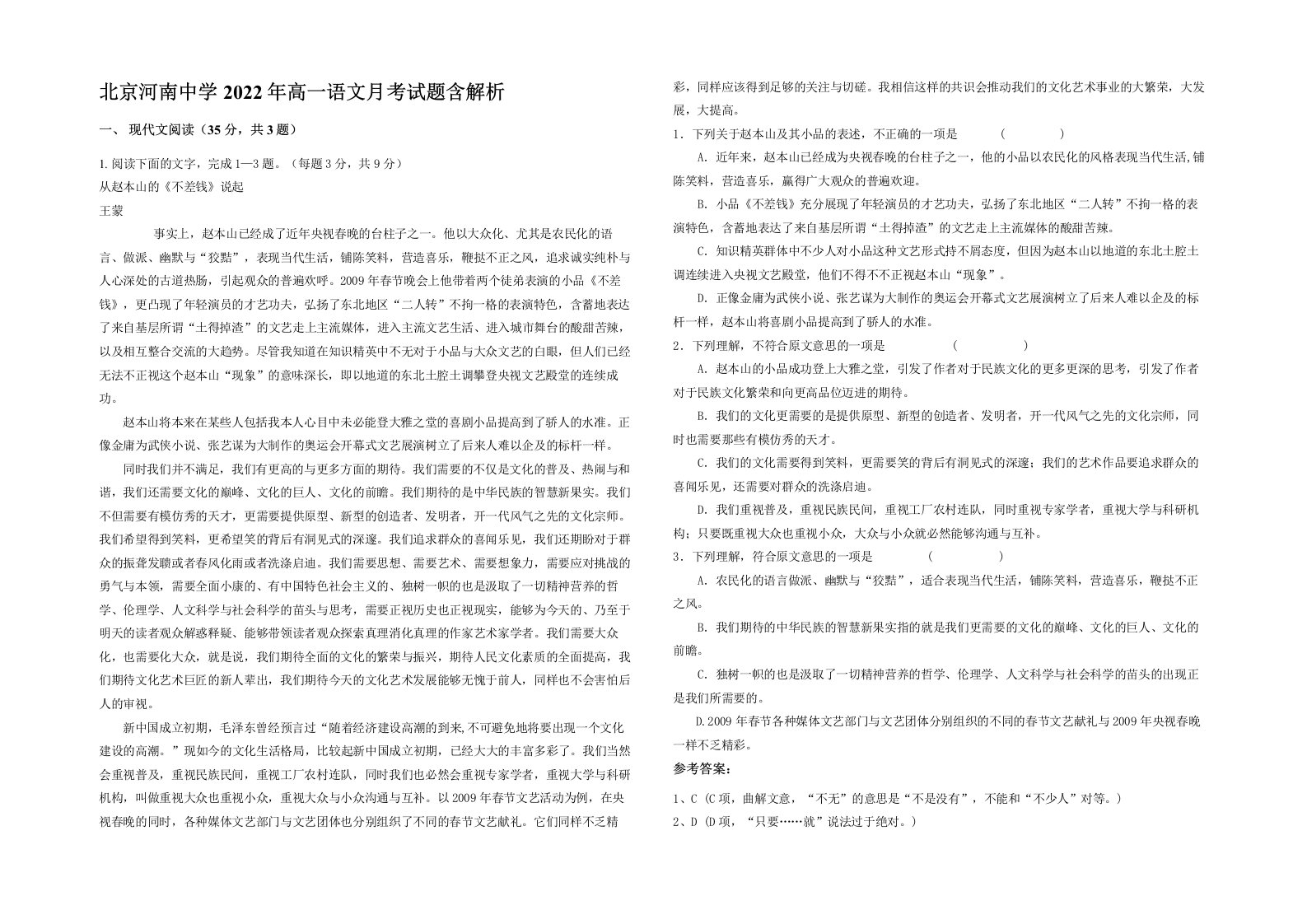 北京河南中学2022年高一语文月考试题含解析