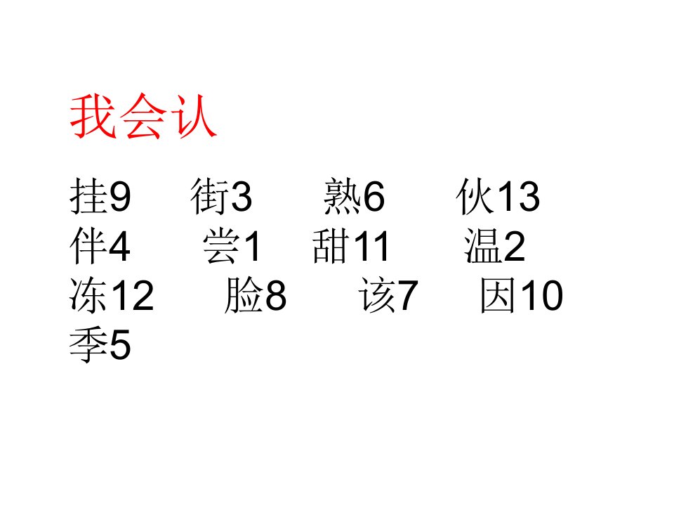 一年级语文四个太阳3