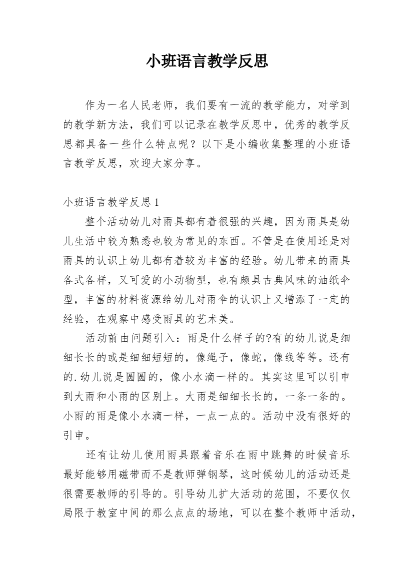 小班语言教学反思_11