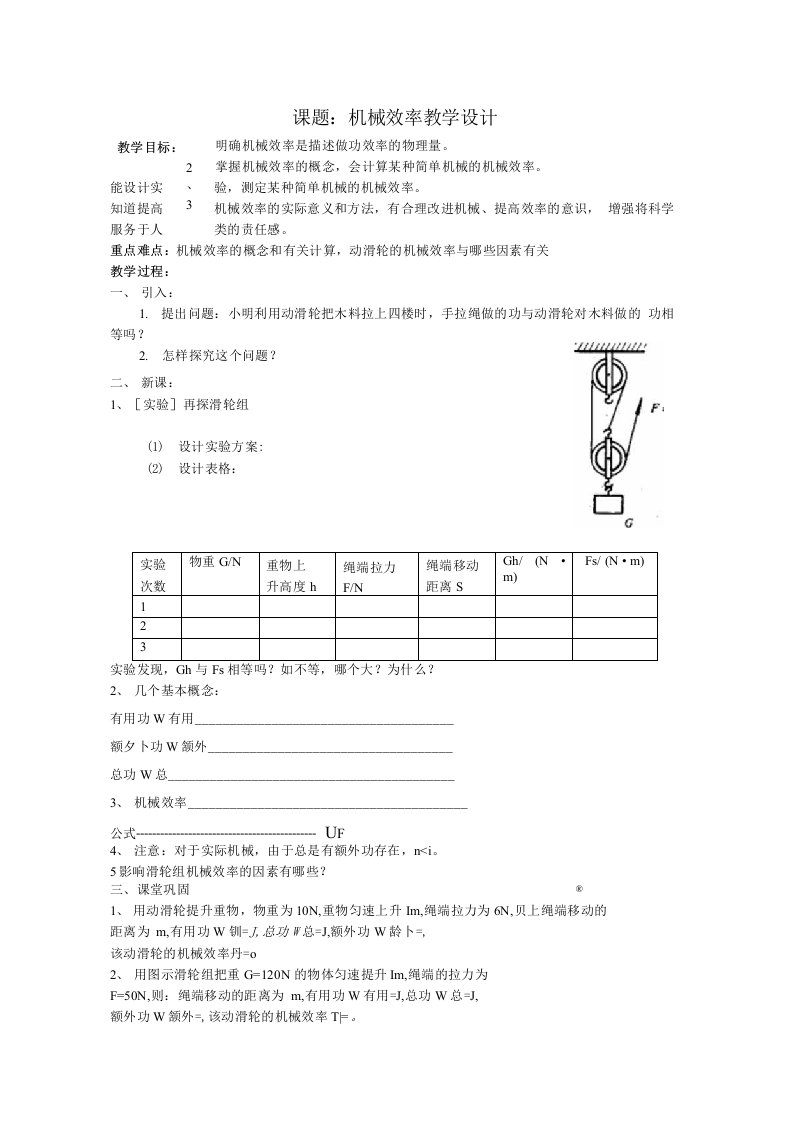 机械效率教学设计