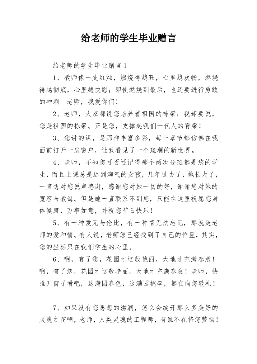 给老师的学生毕业赠言