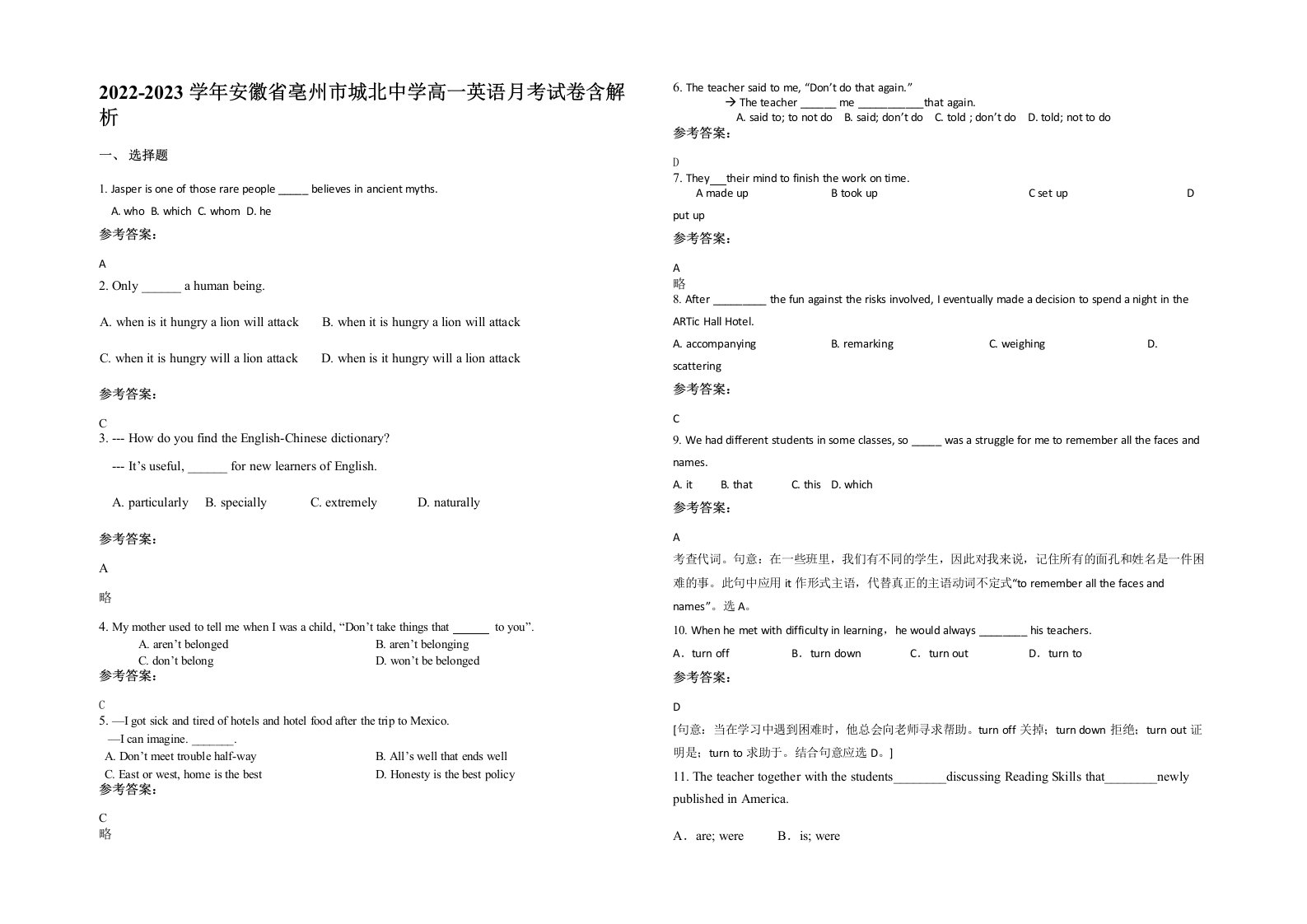 2022-2023学年安徽省亳州市城北中学高一英语月考试卷含解析