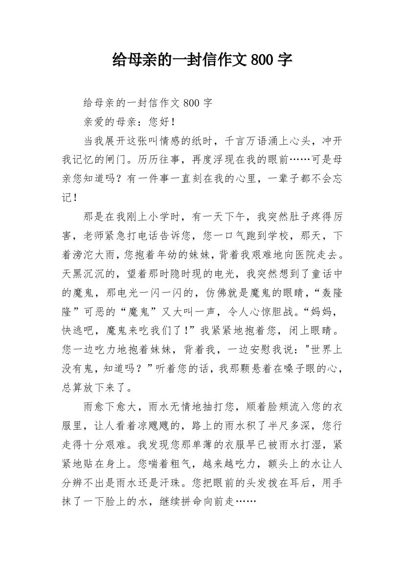 给母亲的一封信作文800字_2