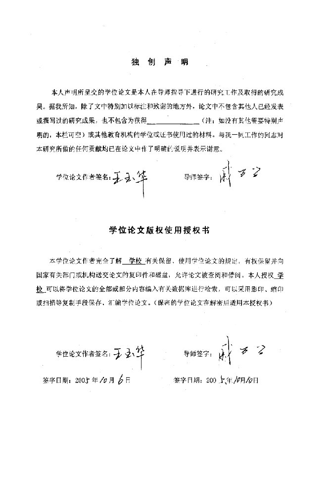 论幼儿的自我控制及其培养-教育学原理专业毕业论文