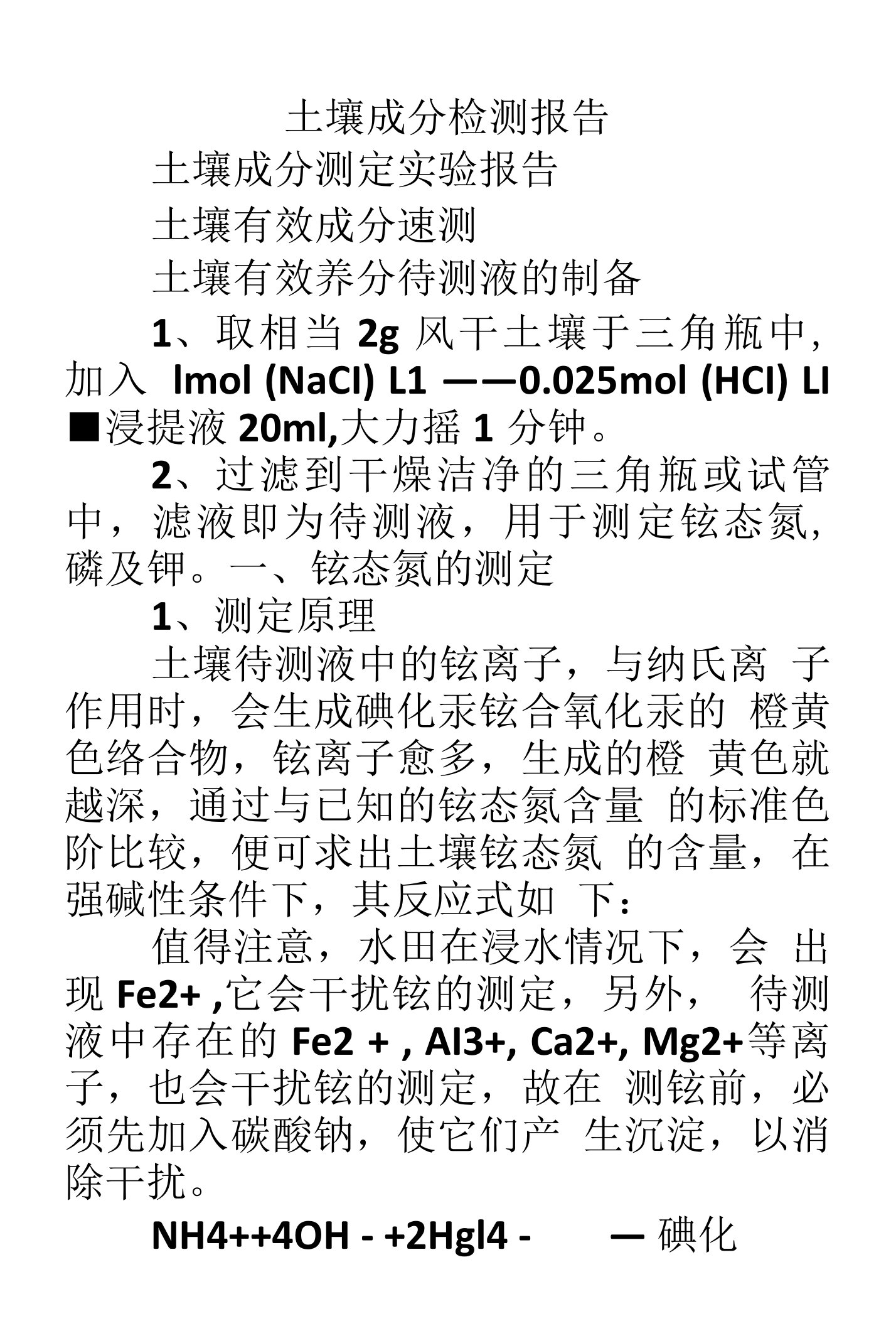 土壤成分检测报告