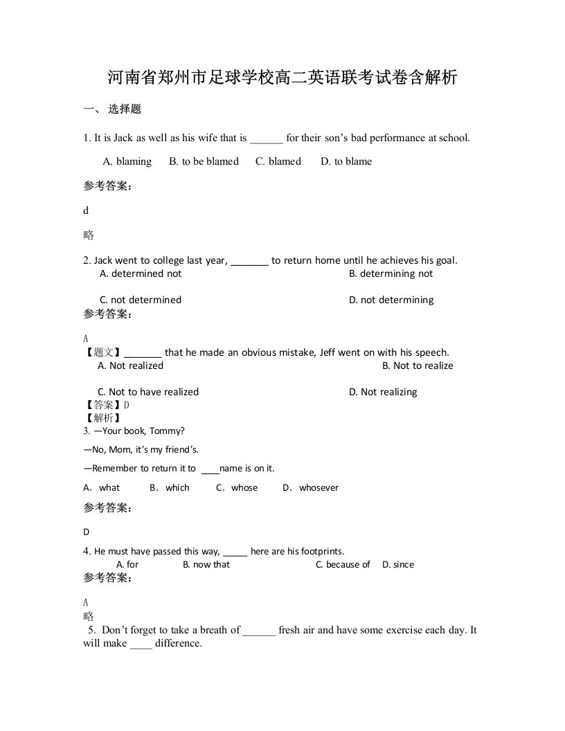 河南省郑州市足球学校高二英语联考试卷含解析