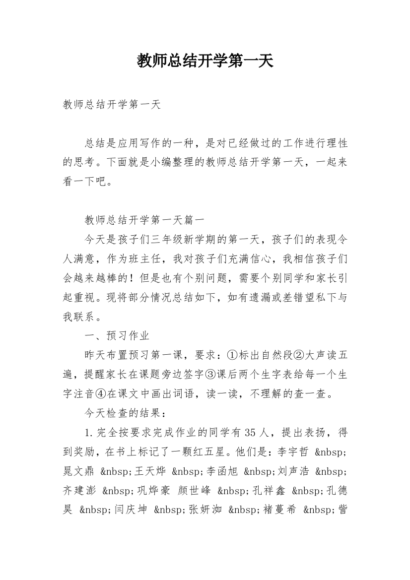 教师总结开学第一天