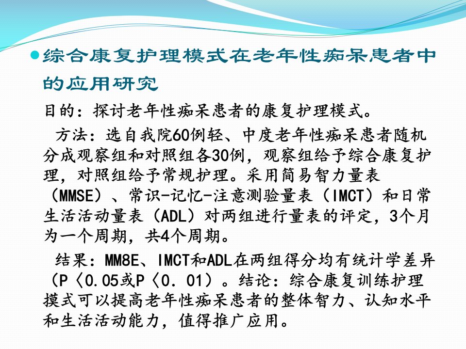 流行病学实验性研究课件