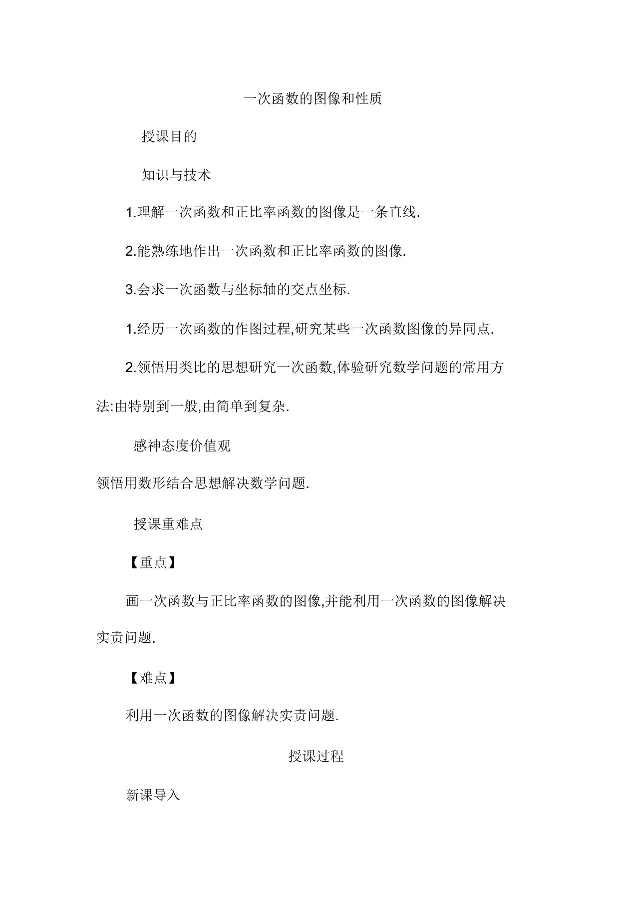 冀教版八年级数学下册《二十一章一次函数212一次函数的图像和性质一次函数的性质》教案8