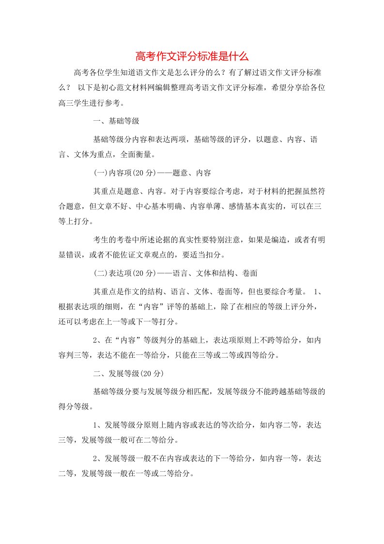 高考作文评分标准是什么