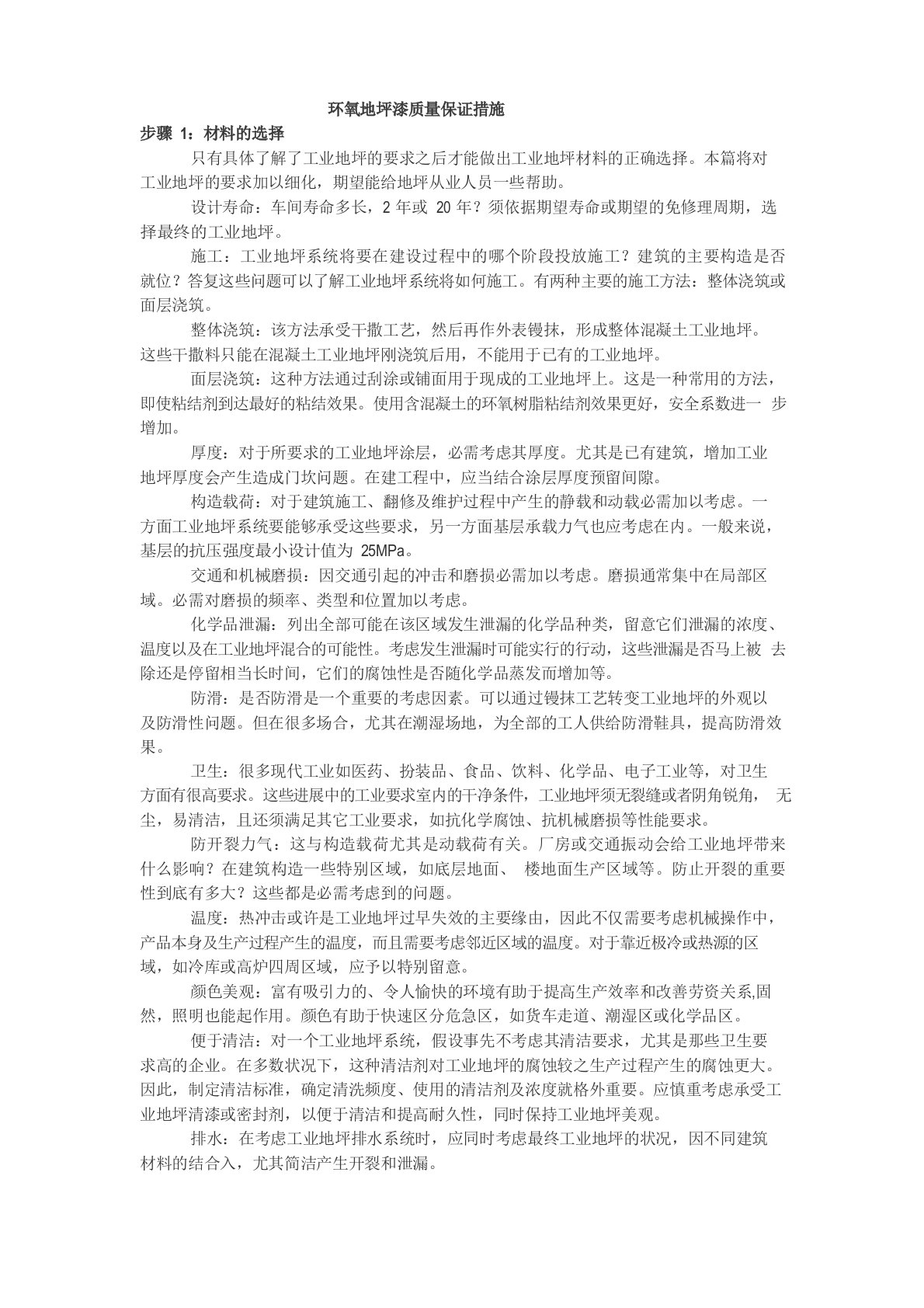 环氧地坪漆质量保证措施