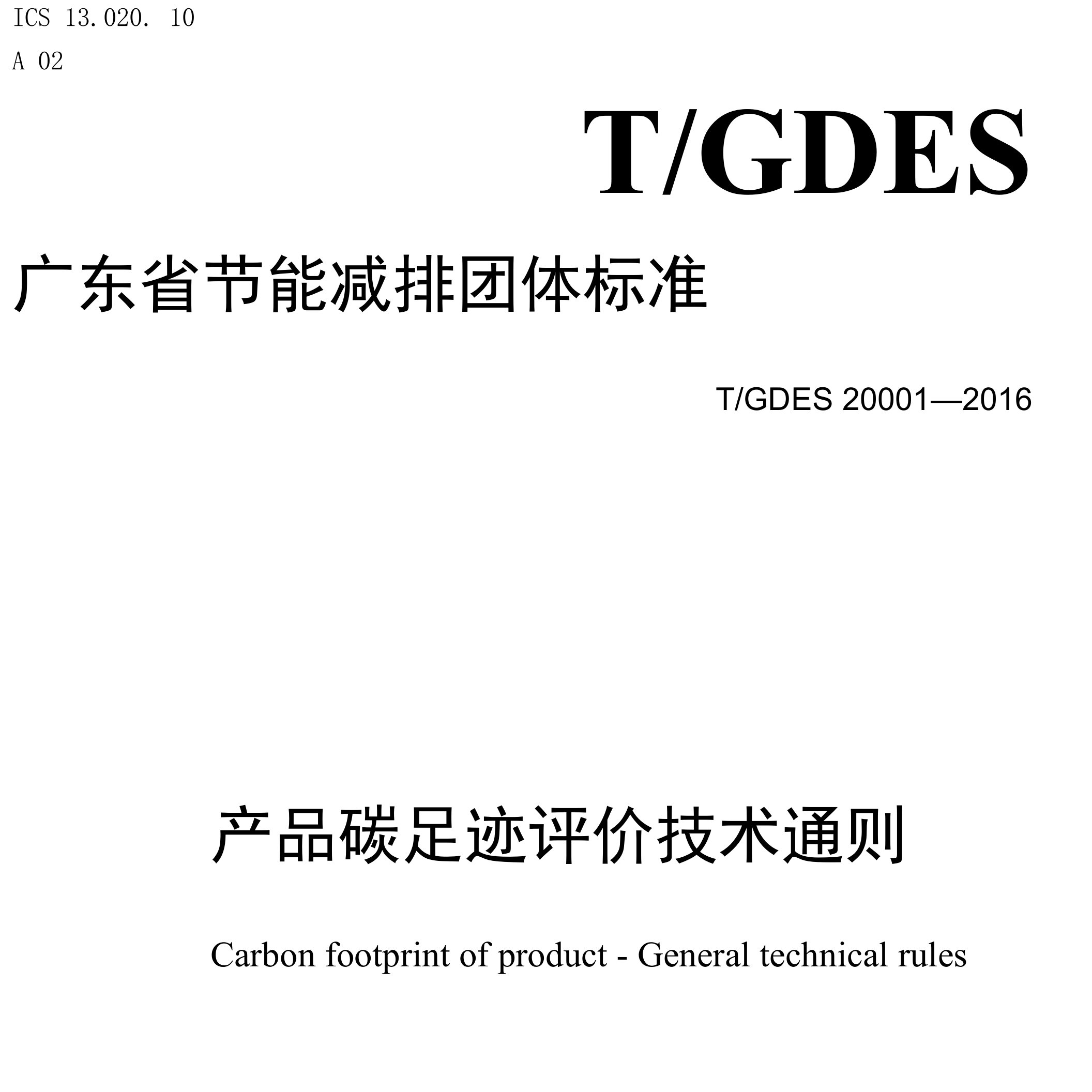 T-GDES