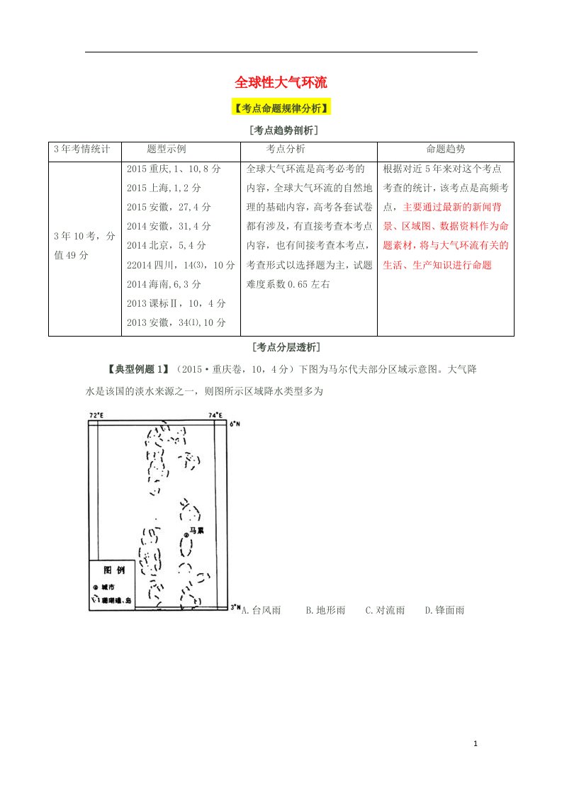 高考地理命题密码解读