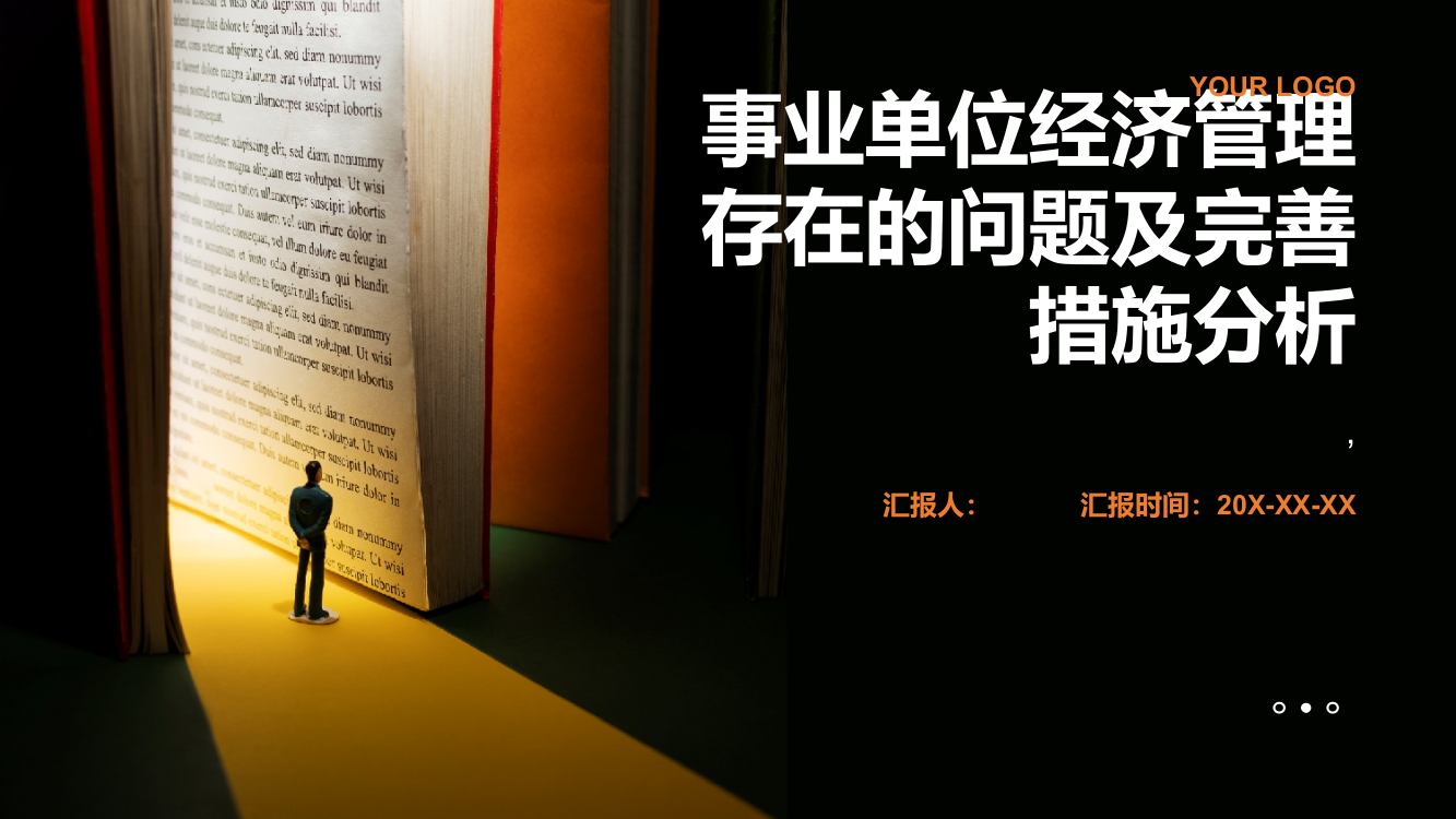 事业单位经济管理存在的问题及完善措施分析