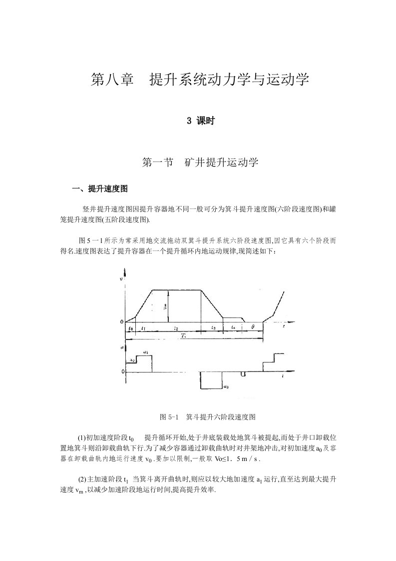 提升系统动力学与运动学