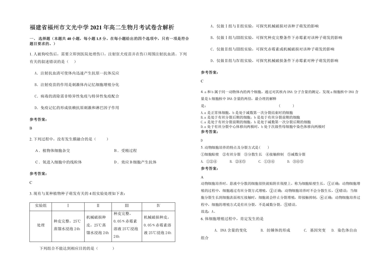 福建省福州市文光中学2021年高二生物月考试卷含解析