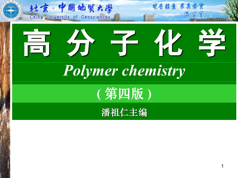 中国地质大学北京材料科学与工程学院