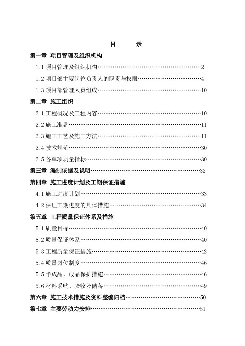 五星级酒店室内装修工程施工组织设计1