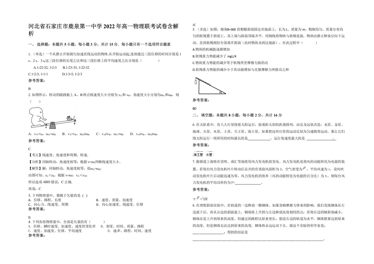 河北省石家庄市鹿泉第一中学2022年高一物理联考试卷含解析