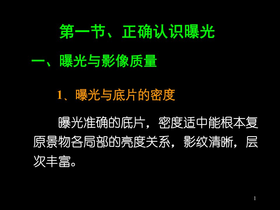 超实用摄影技术学习之摄影曝光问题免费