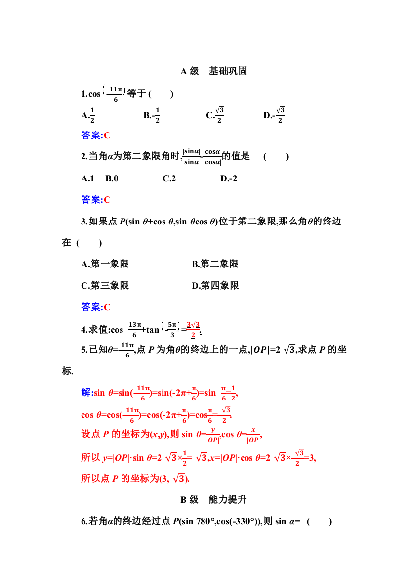 （新教材）2021秋数学人教A版必修第一册作业：5-2-1