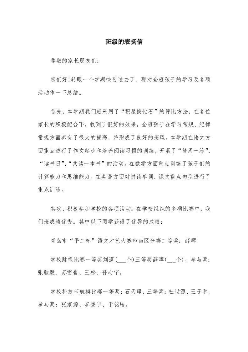 班级的表扬信