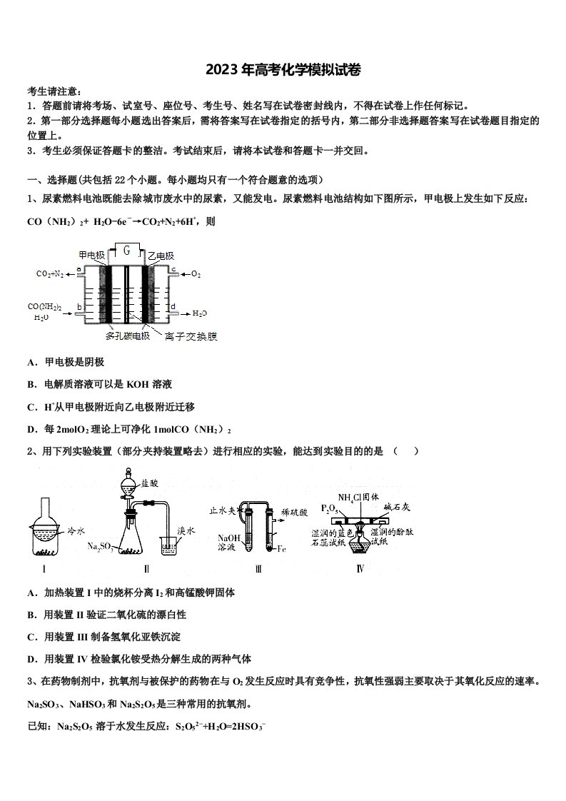 2023届安徽省滁州市来安县第二中学高三第五次模拟考试化学试卷含解析