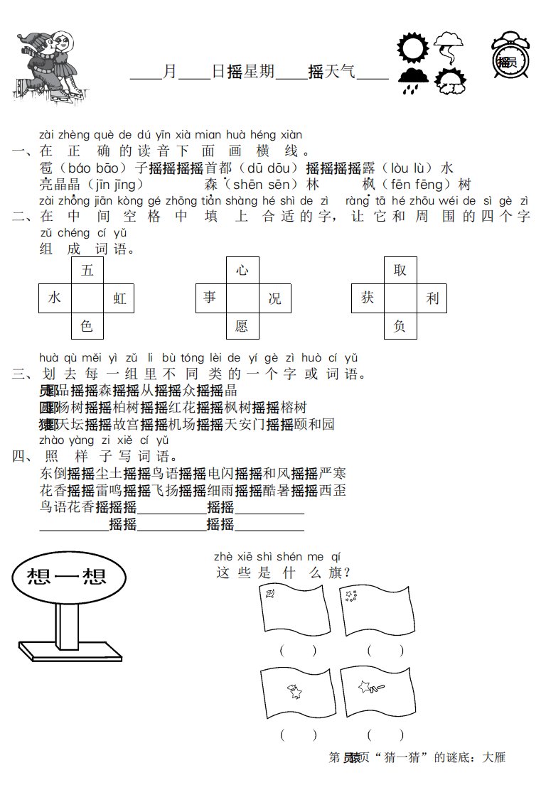 寒假作业-小学二年级-经典文学科普作品