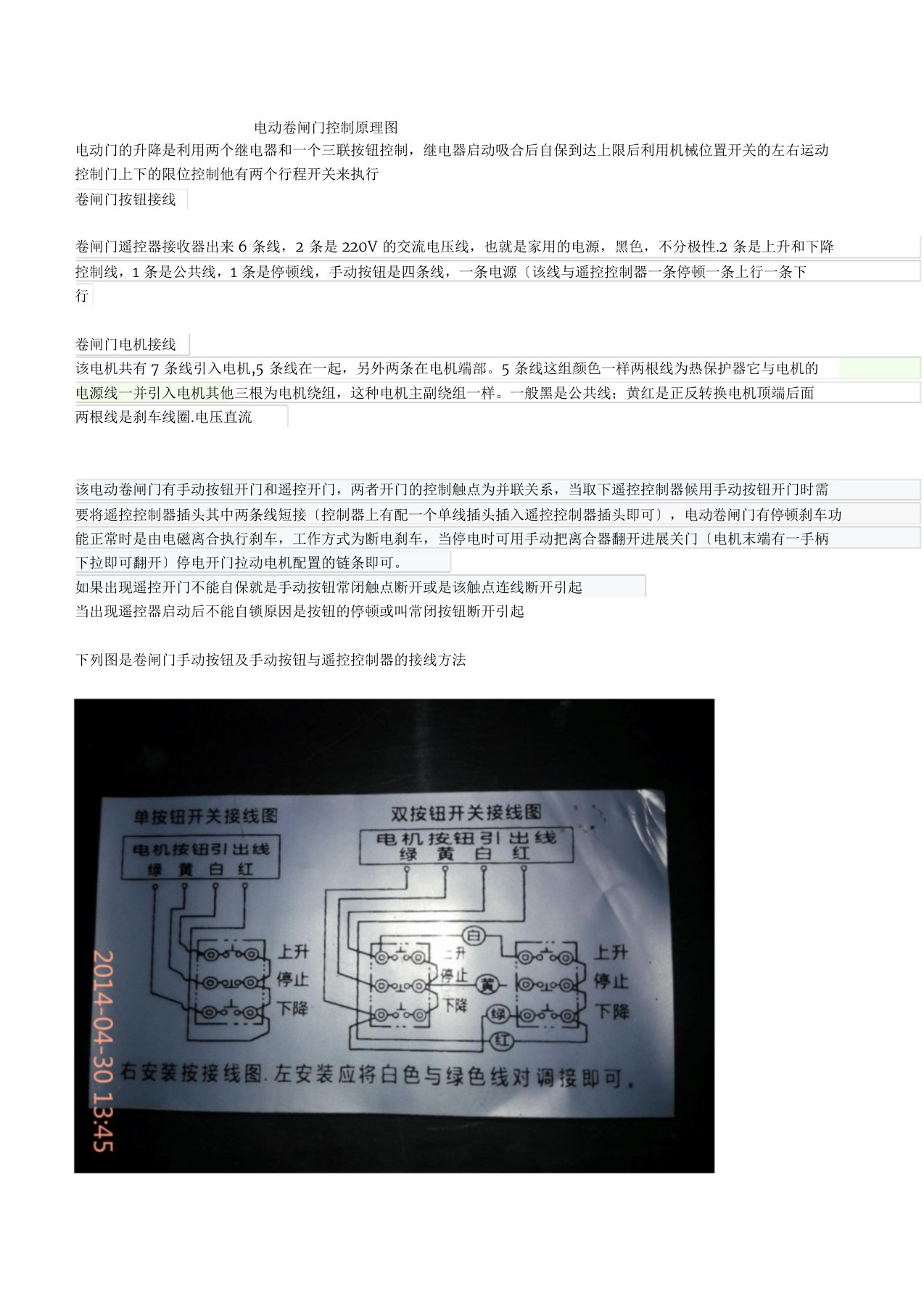 电动卷闸门控制原理图