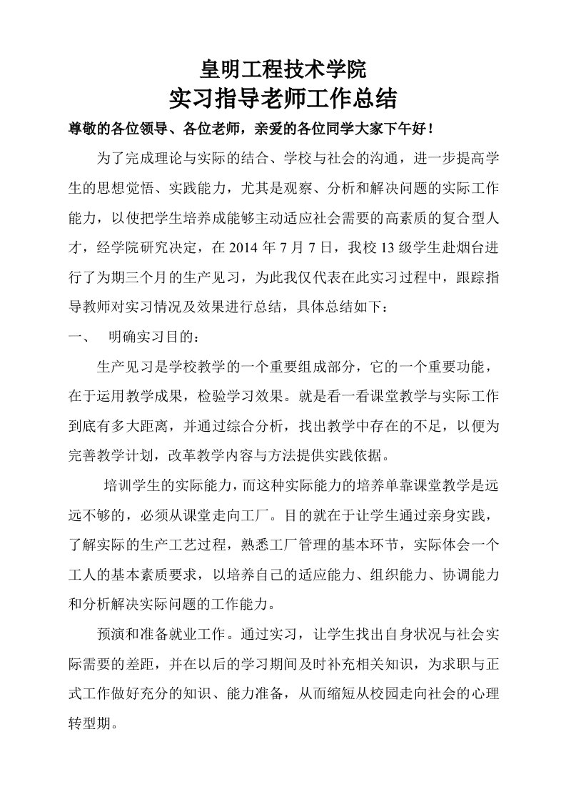 实习指导老师工作总结