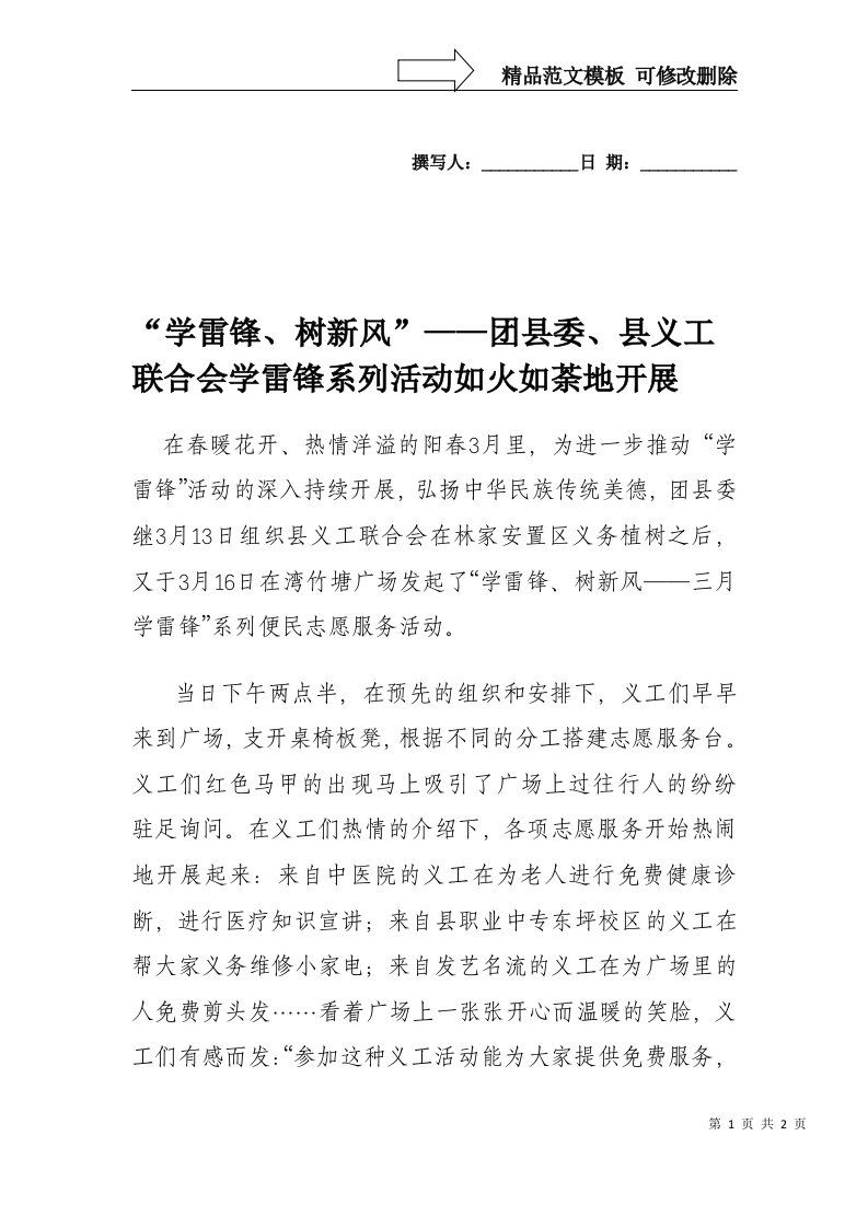 学雷锋活动新闻稿