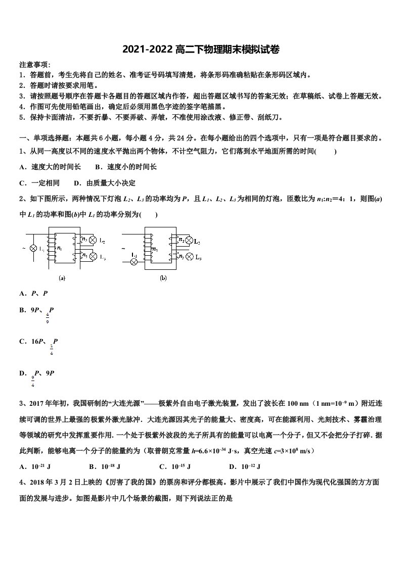 2021-2022学年广东省江门市普通高中物理高二第二学期期末考试试题含解析