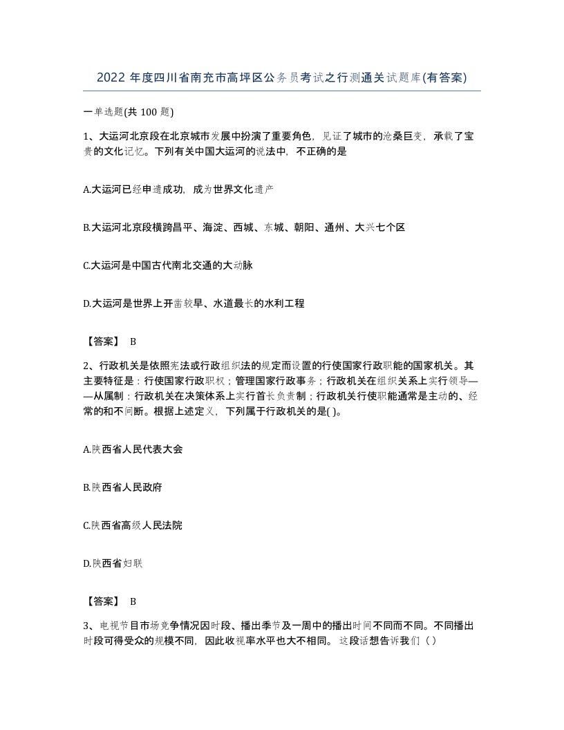 2022年度四川省南充市高坪区公务员考试之行测通关试题库有答案