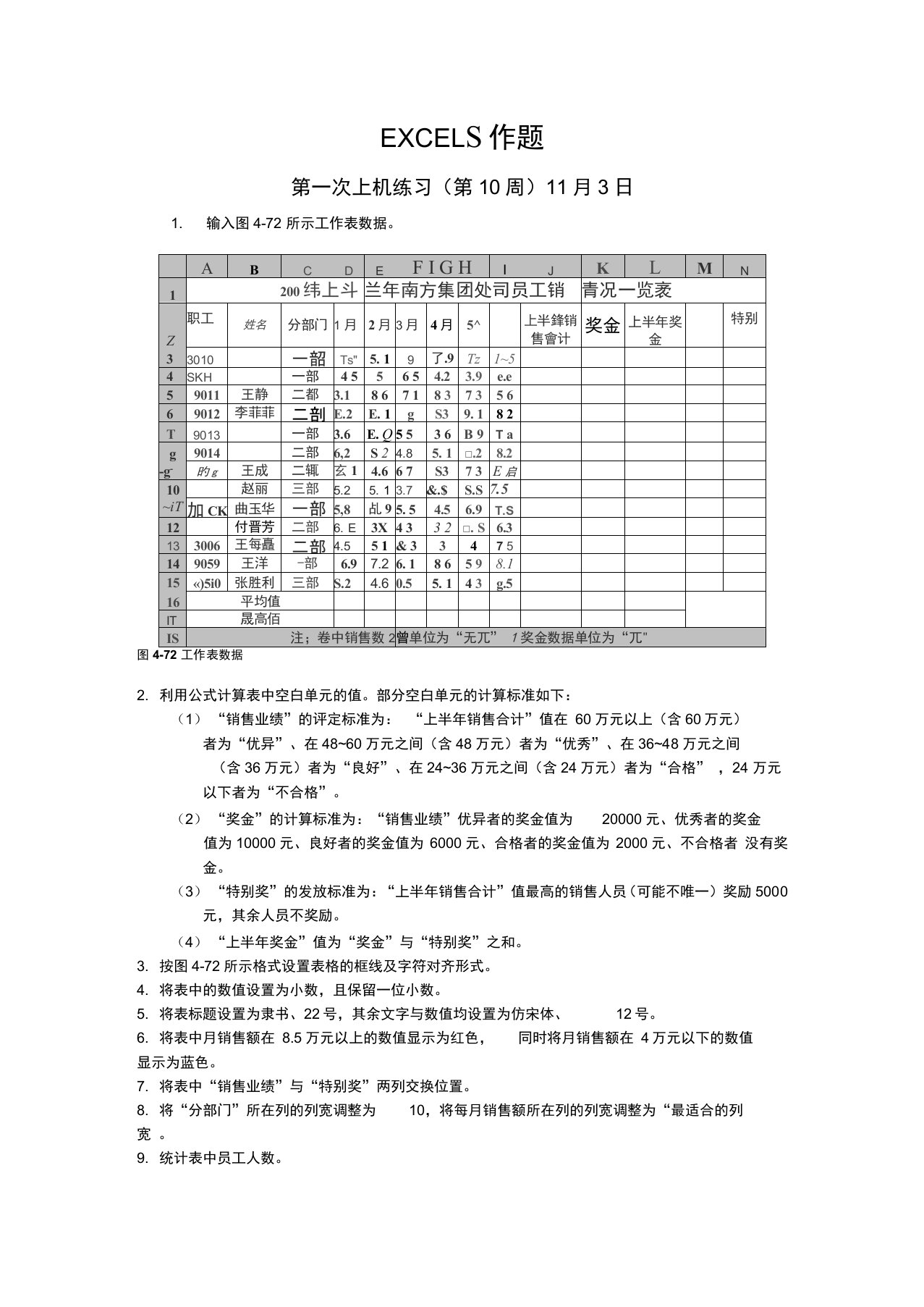 EXCEL上机操作题(基础部分)