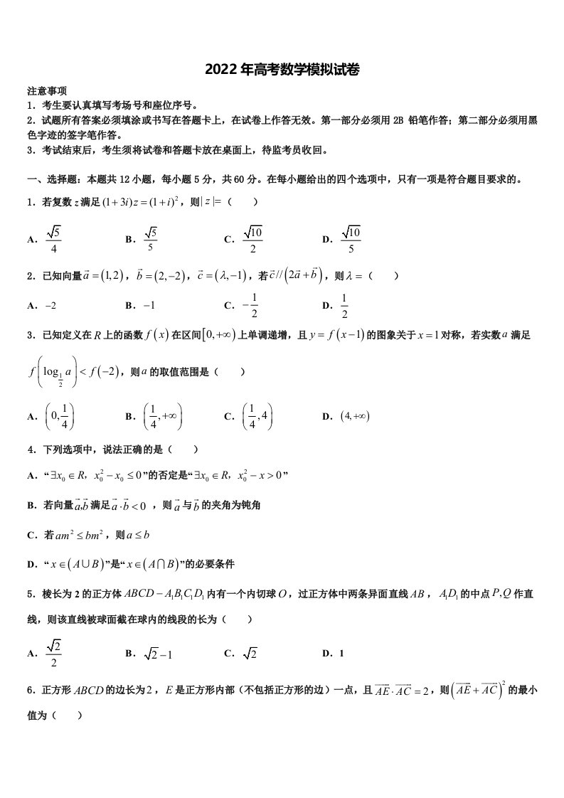 2022届江苏省响水中学高三（最后冲刺）数学试卷含解析