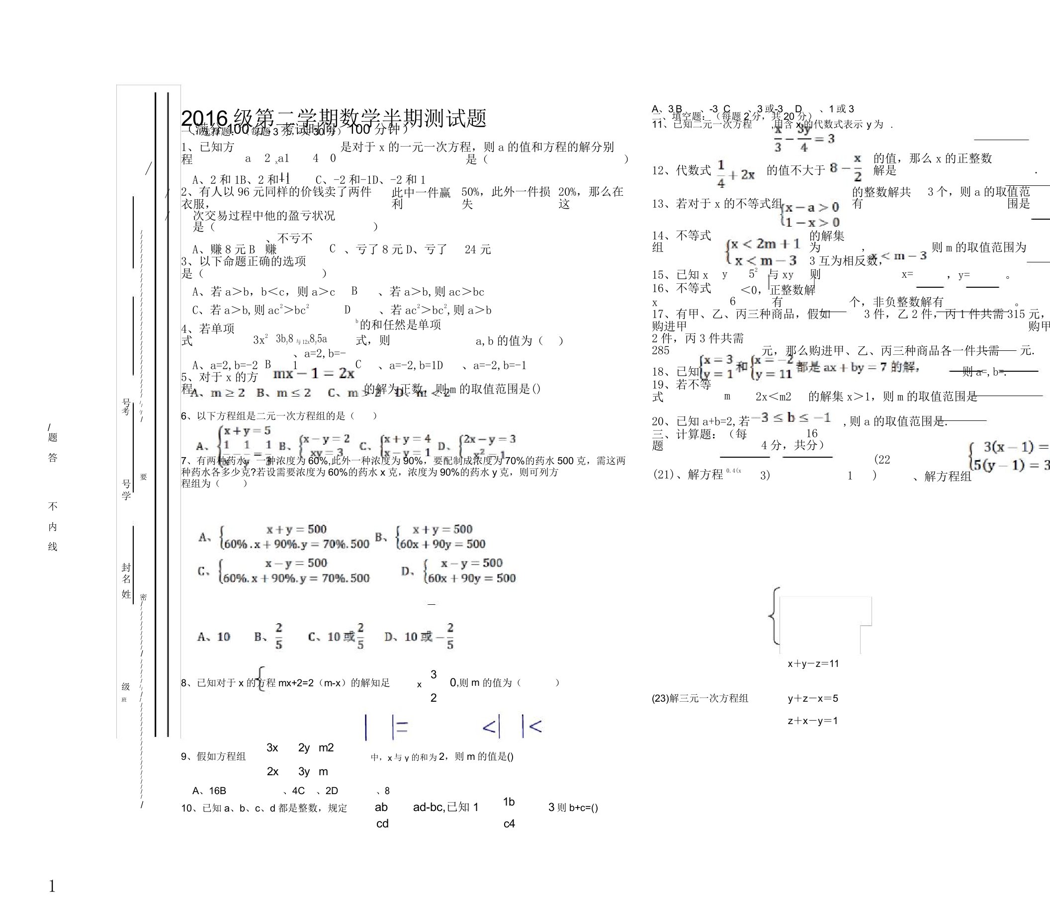 初中七年级下期数学半期测试卷试题