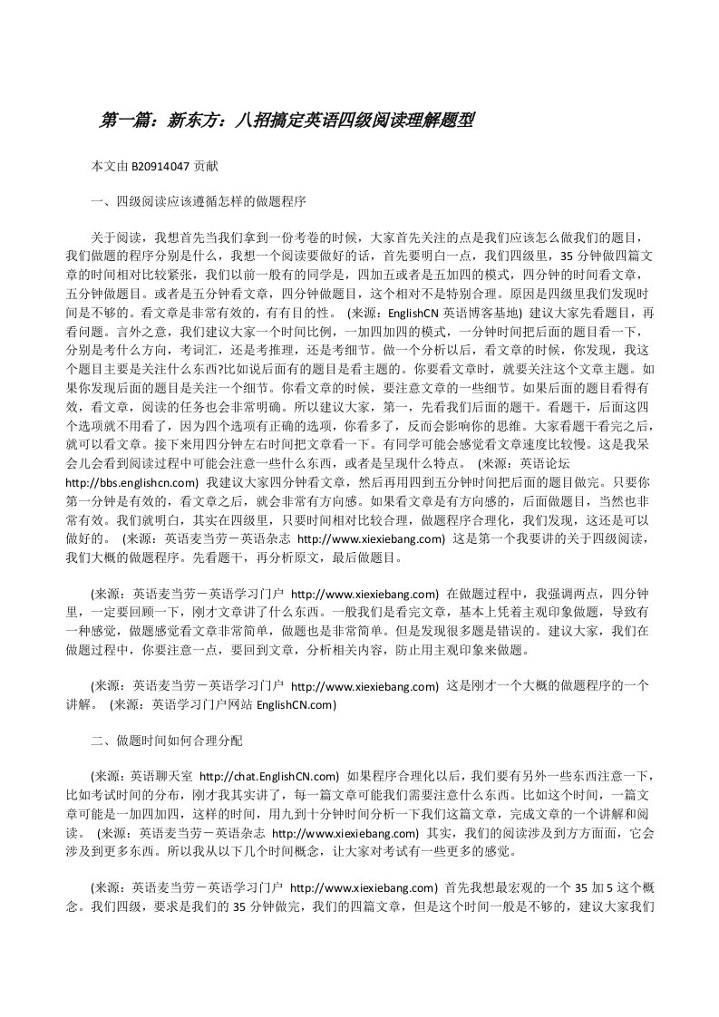 新东方：八招搞定英语四级阅读理解题型[修改版]