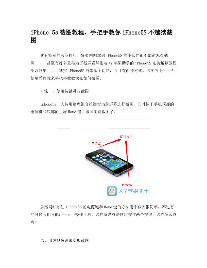 iPhone+5s截图教程,手把手教你iPhone5S不越狱截图