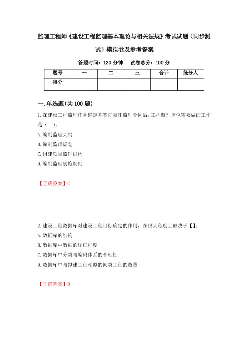 监理工程师建设工程监理基本理论与相关法规考试试题同步测试模拟卷及参考答案第17次