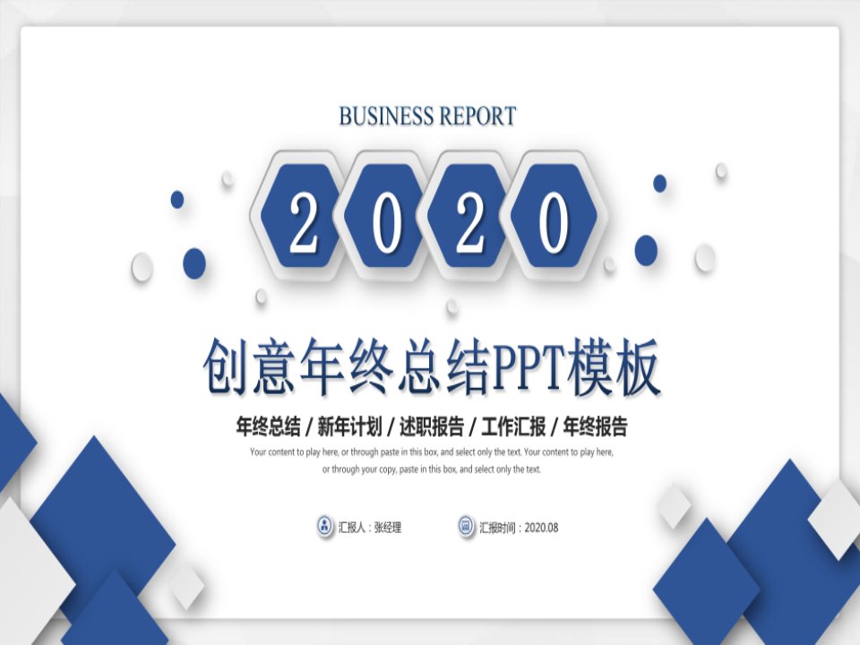 创意微粒体商务2020年终总结工作总结述职报告ppt模板