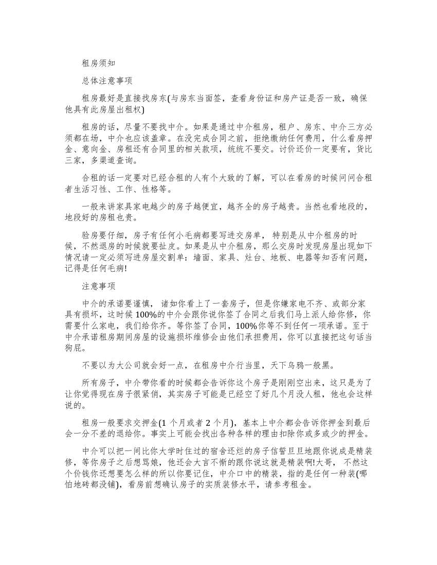 大学生毕业租房需要注意哪些事项