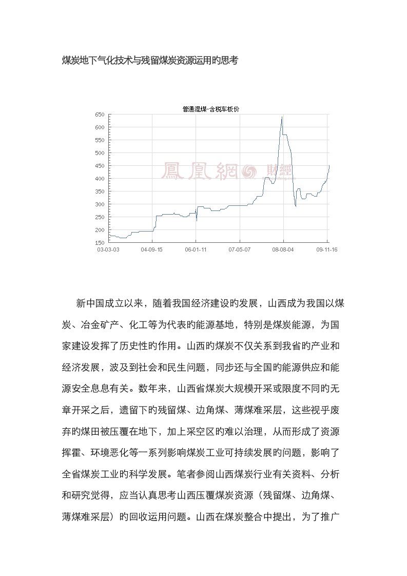 煤炭地下气化技术与残留煤炭资源利用的思考