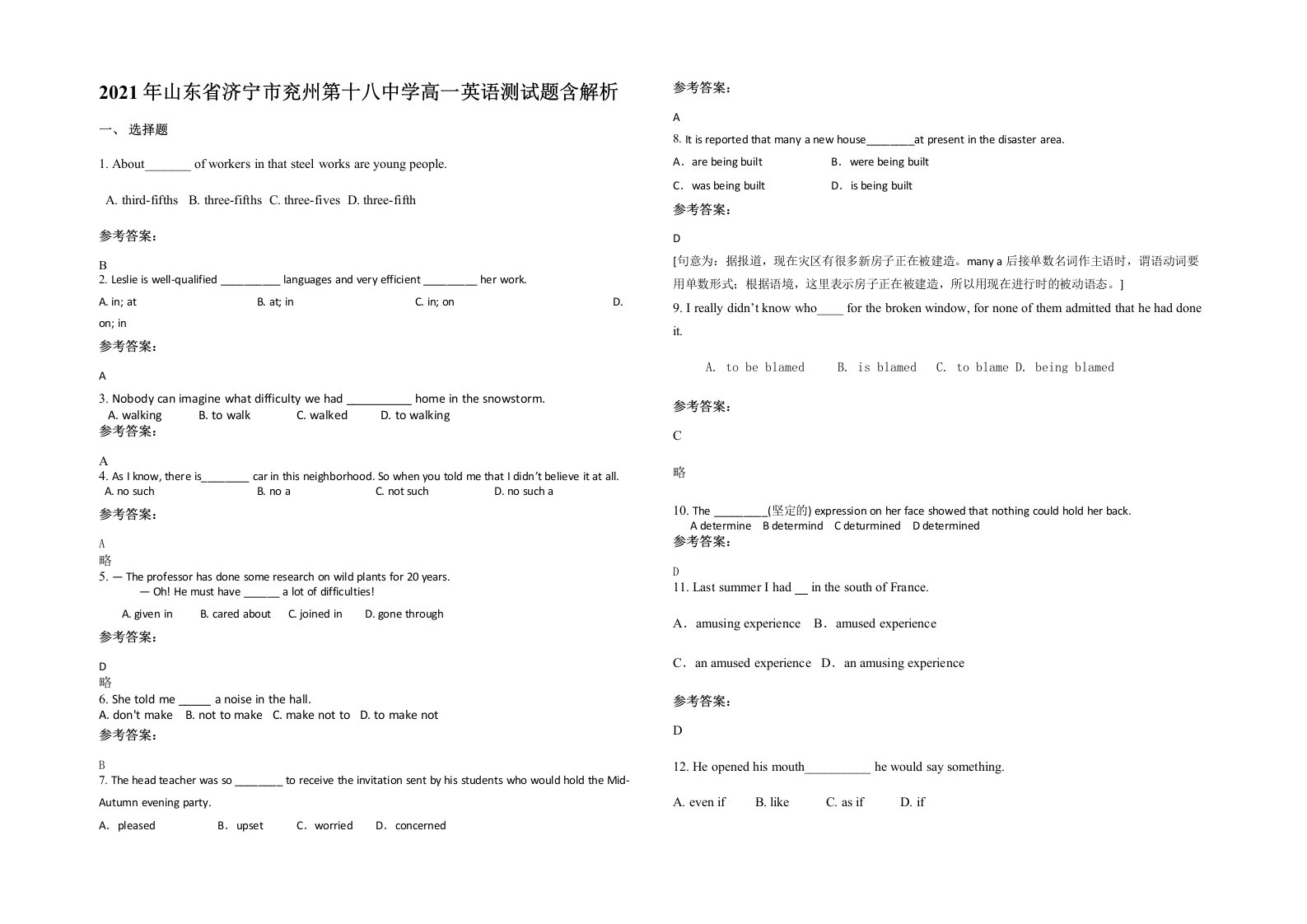 2021年山东省济宁市兖州第十八中学高一英语测试题含解析