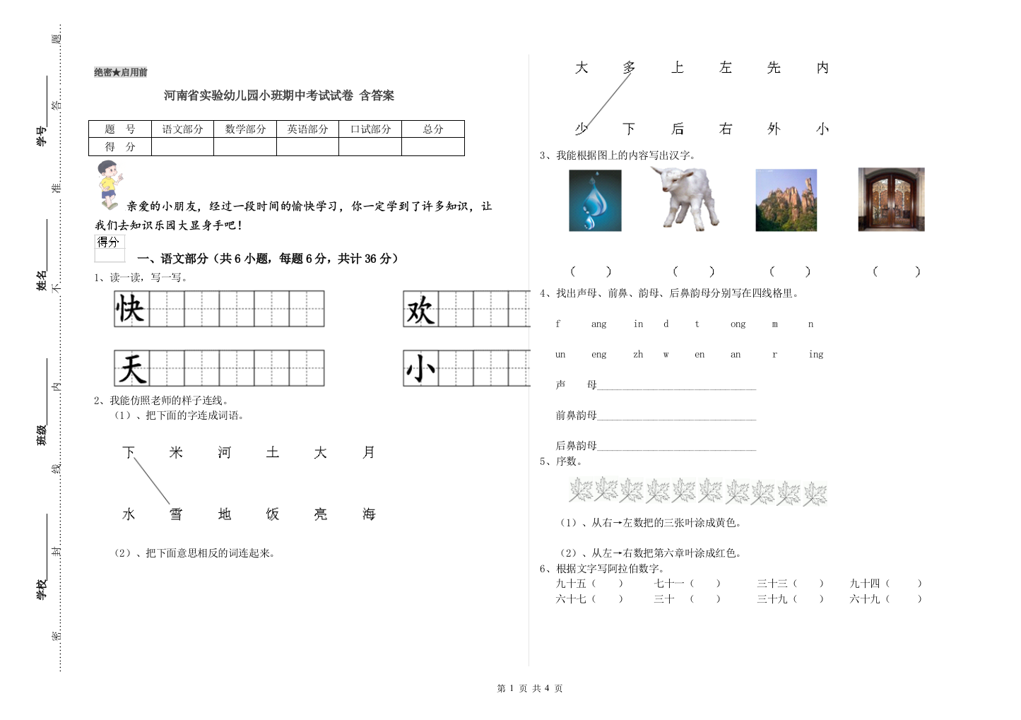 河南省实验幼儿园小班期中考试试卷-含答案