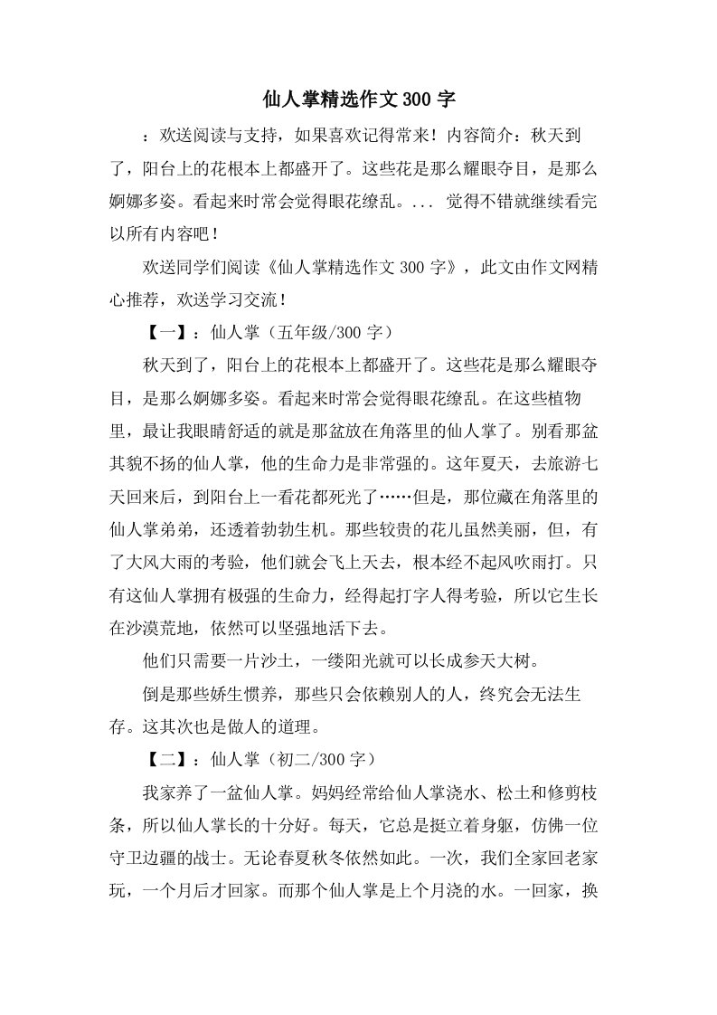 仙人掌作文300字