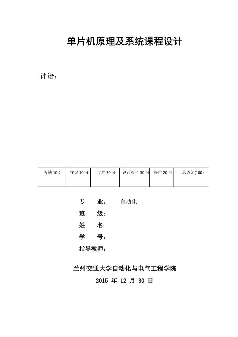 基于51单片机的16键电子琴课程设计报告