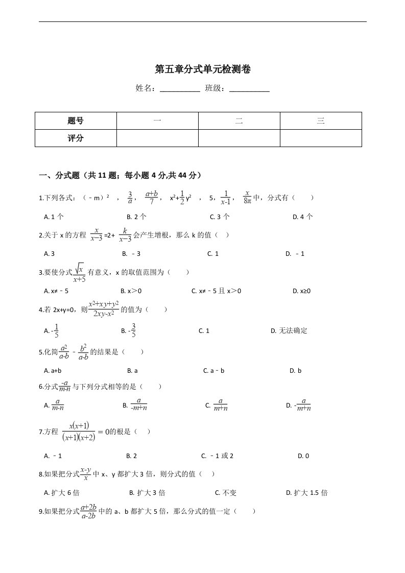 浙教版七年级下数学《第五章分式》单元检测试卷含答案