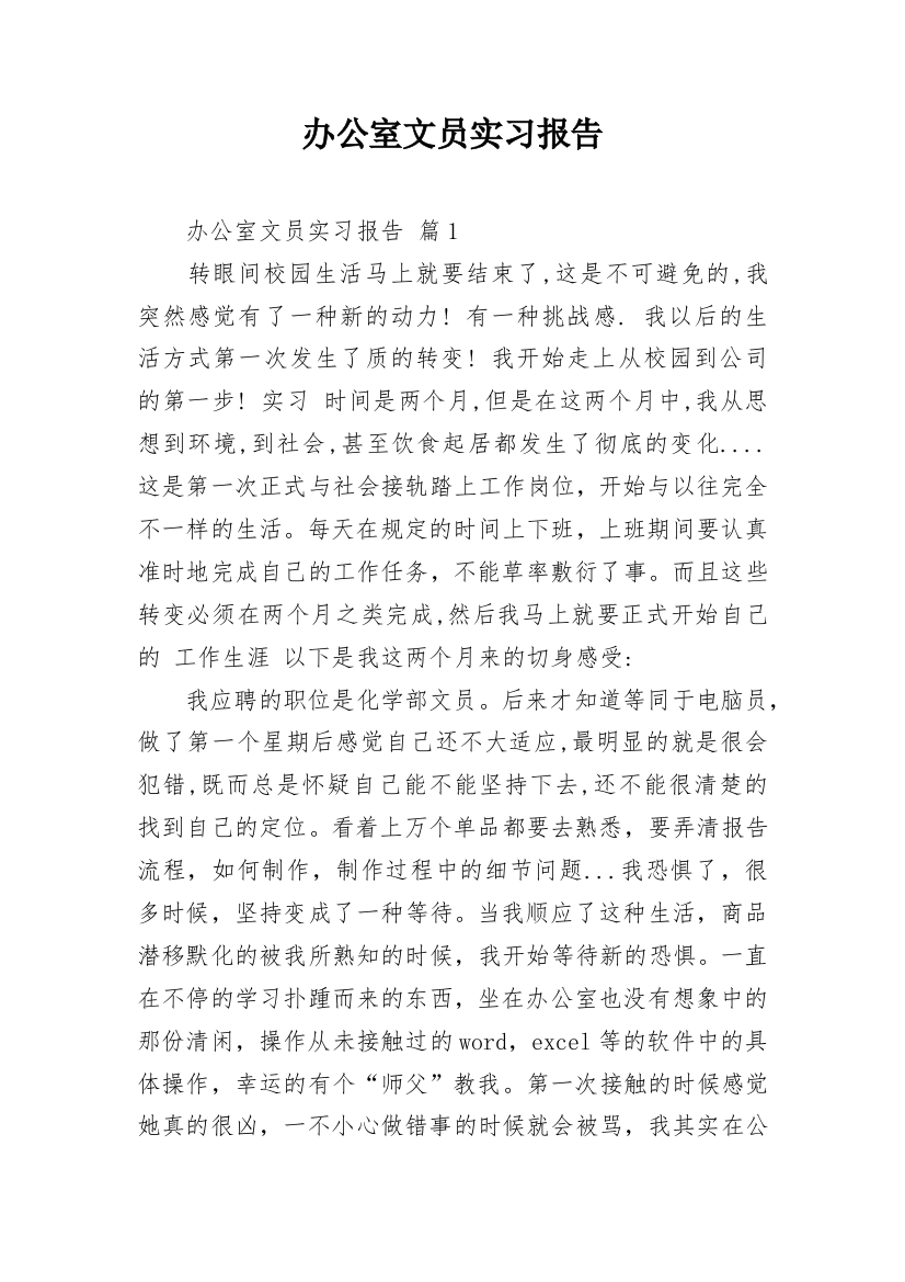 办公室文员实习报告_9